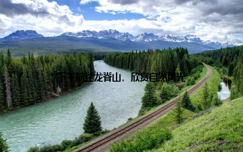 下午前往龙脊山, 欣赏自然风光